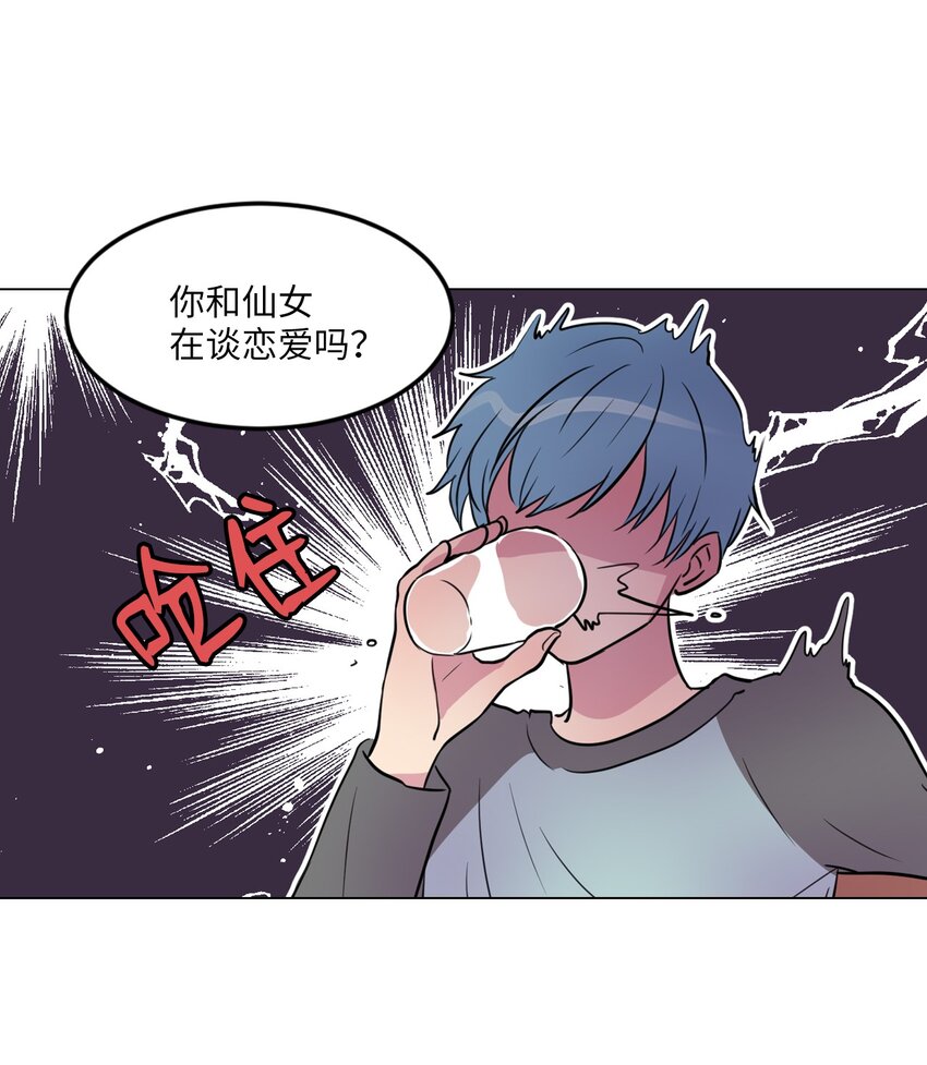 田螺男友和田螺姑娘漫画,009 绿藻和仙女的关系2图