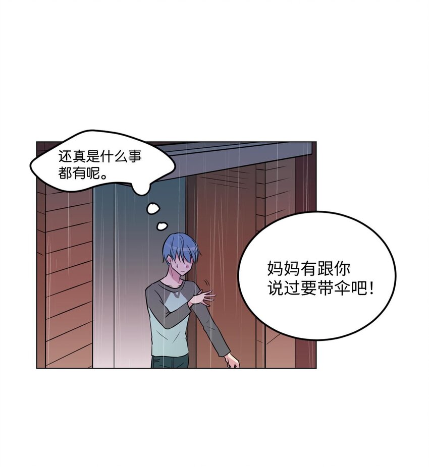 田螺男友表情包漫画,006 那天的雨伞!2图