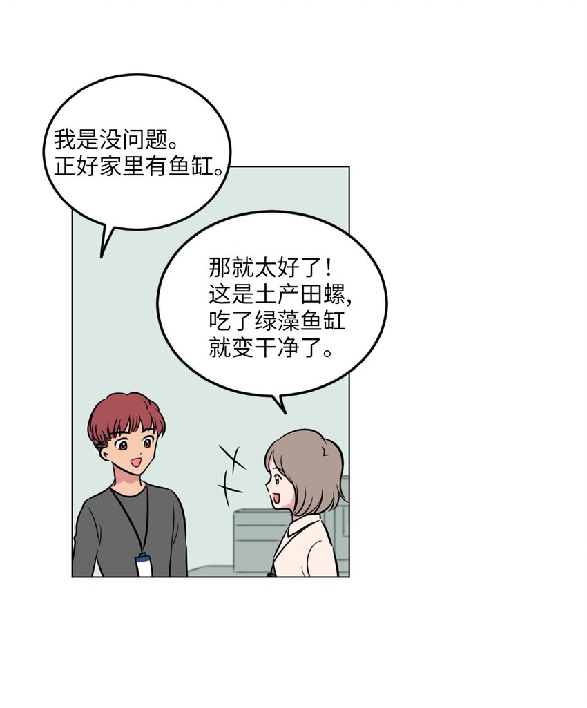 田螺男友养成记漫画,001 初次见面1图