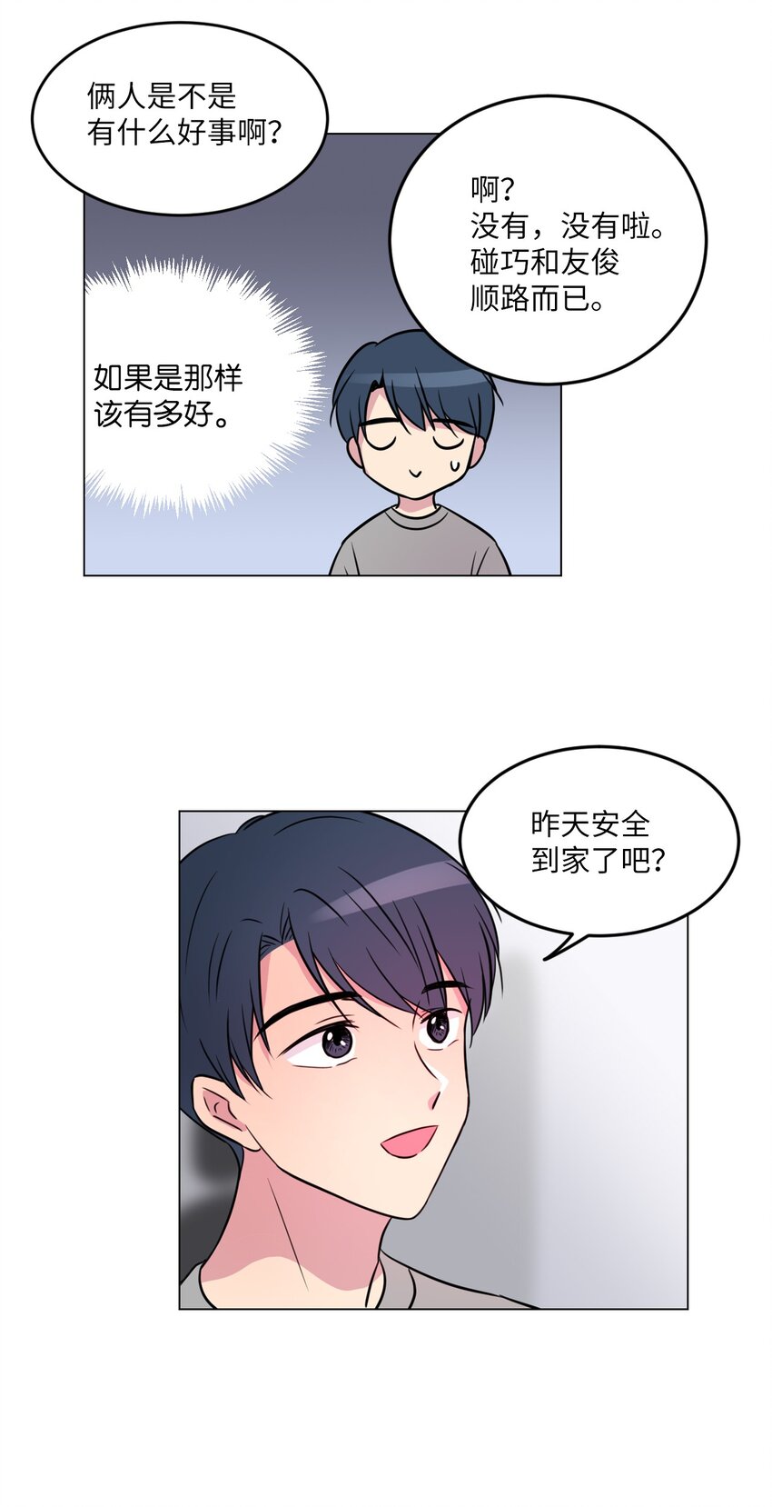 田螺男友和田螺姑娘漫画,014 如果绿藻变成人2图
