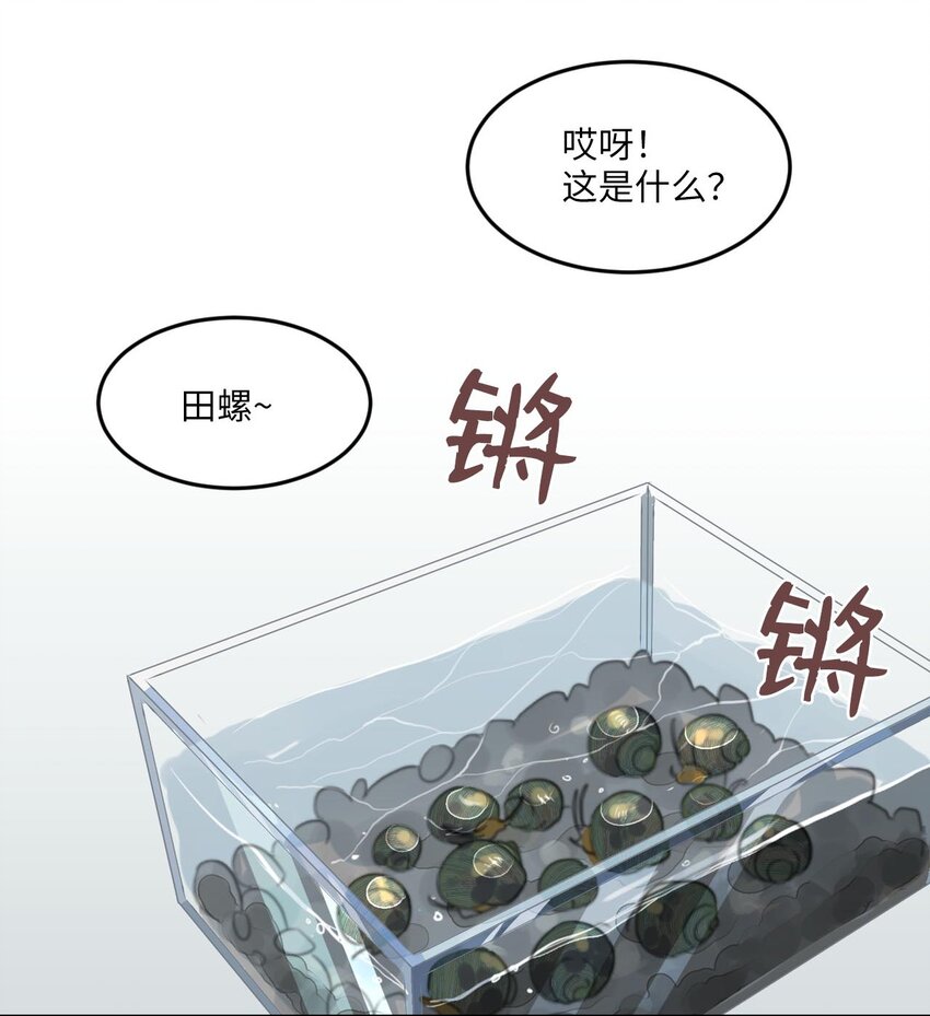 海螺男友漫画,001 初次见面2图
