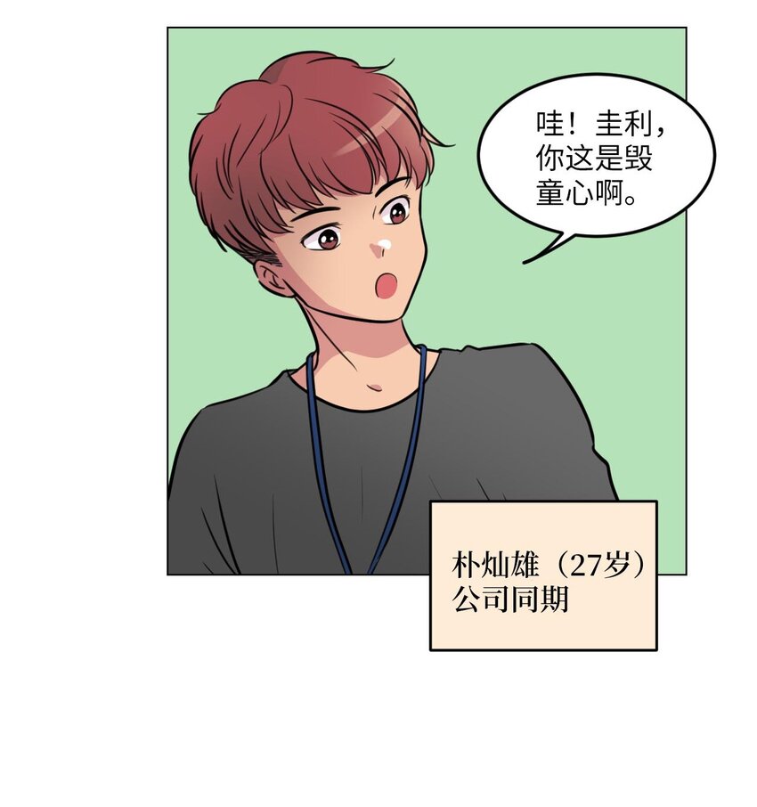 海螺男友漫画,001 初次见面1图
