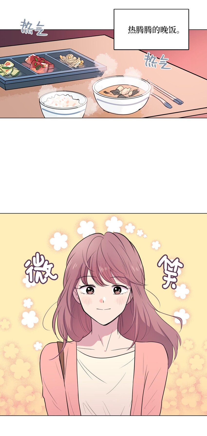 田螺姑娘漫画,000 序章1图