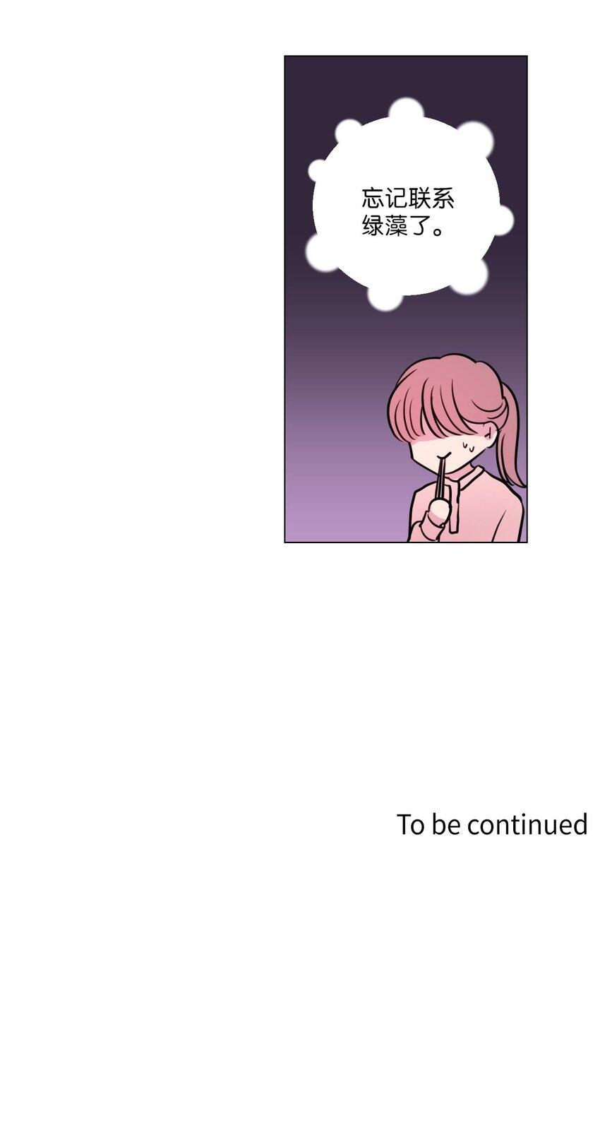 海螺男友漫画,010 请称呼我“升荷”1图