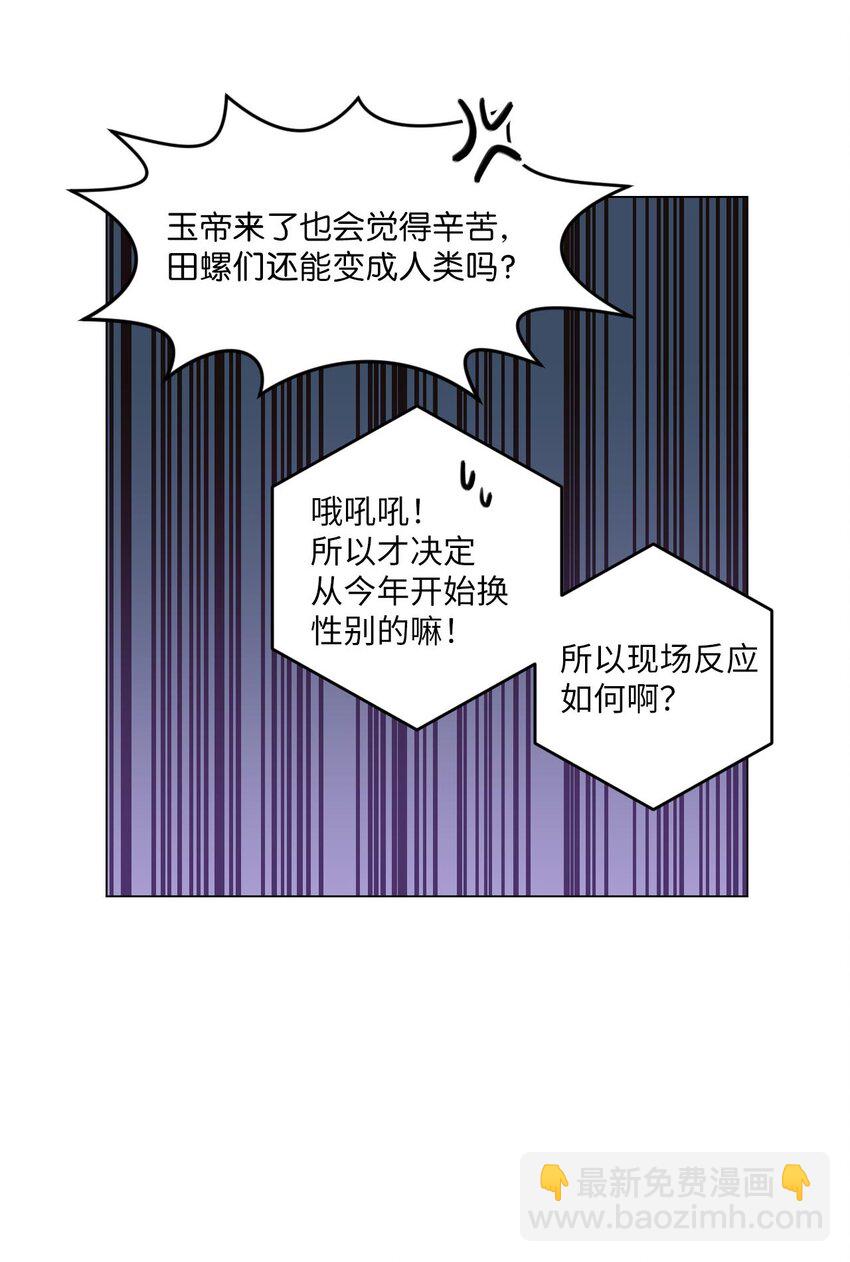 田螺男友作者漫画,002 绿藻变成人了！2图