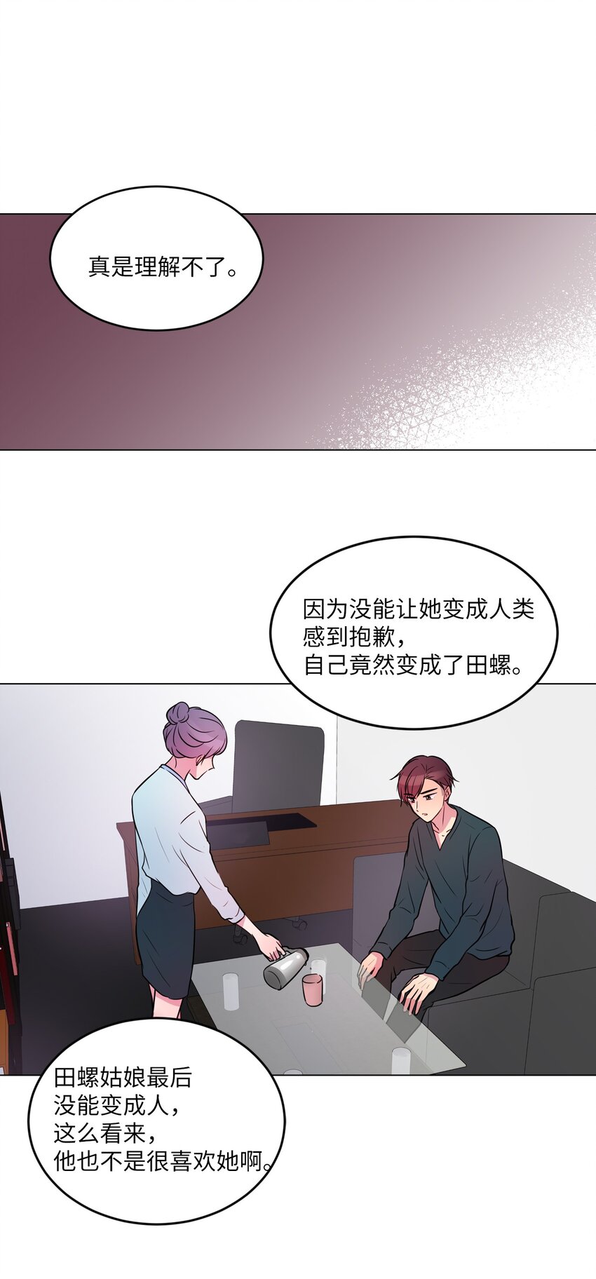 田螺男友和田螺姑娘漫画,013 习惯我在你身边2图