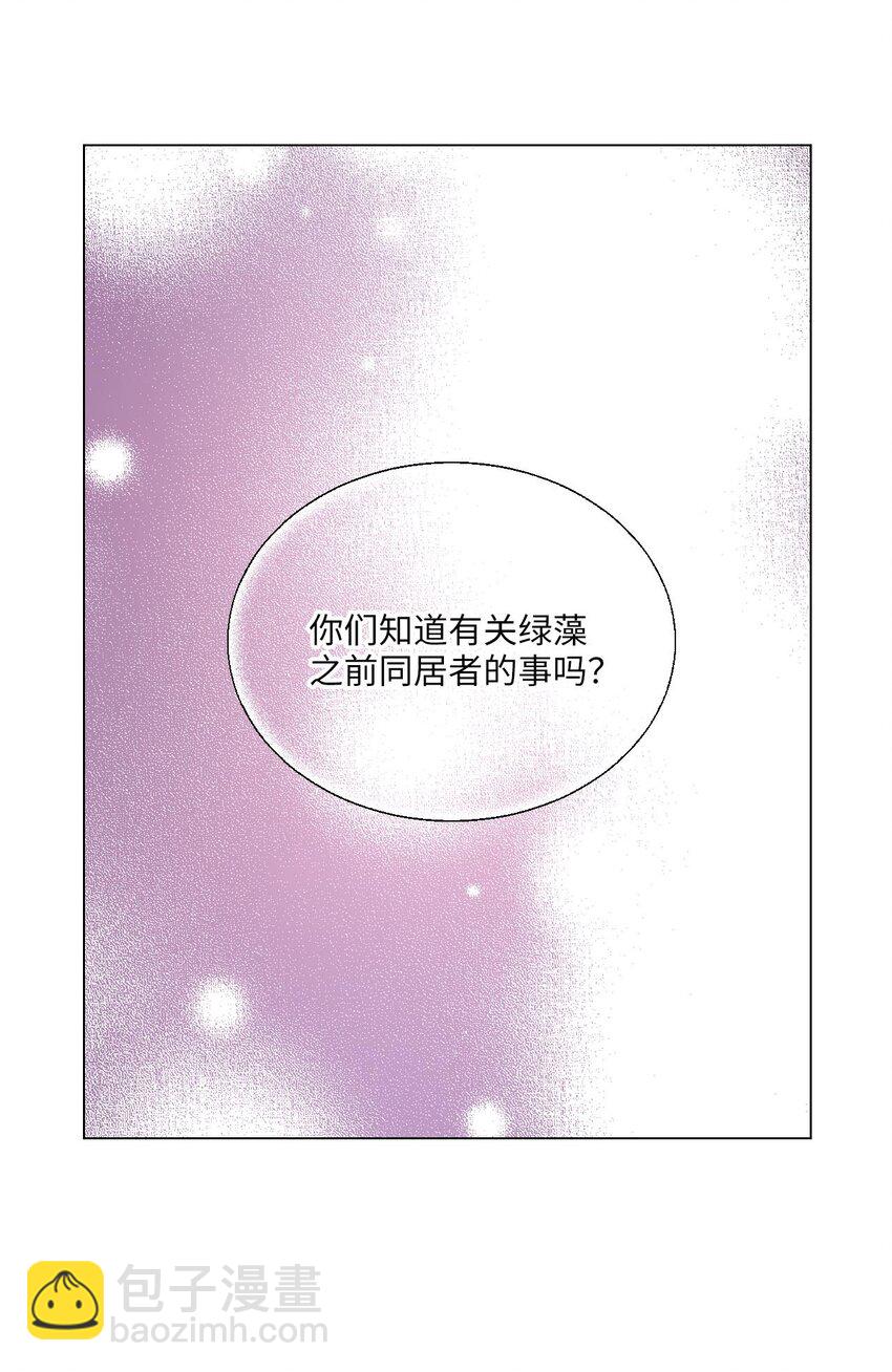 田螺男友养成记漫画,009 绿藻和仙女的关系1图