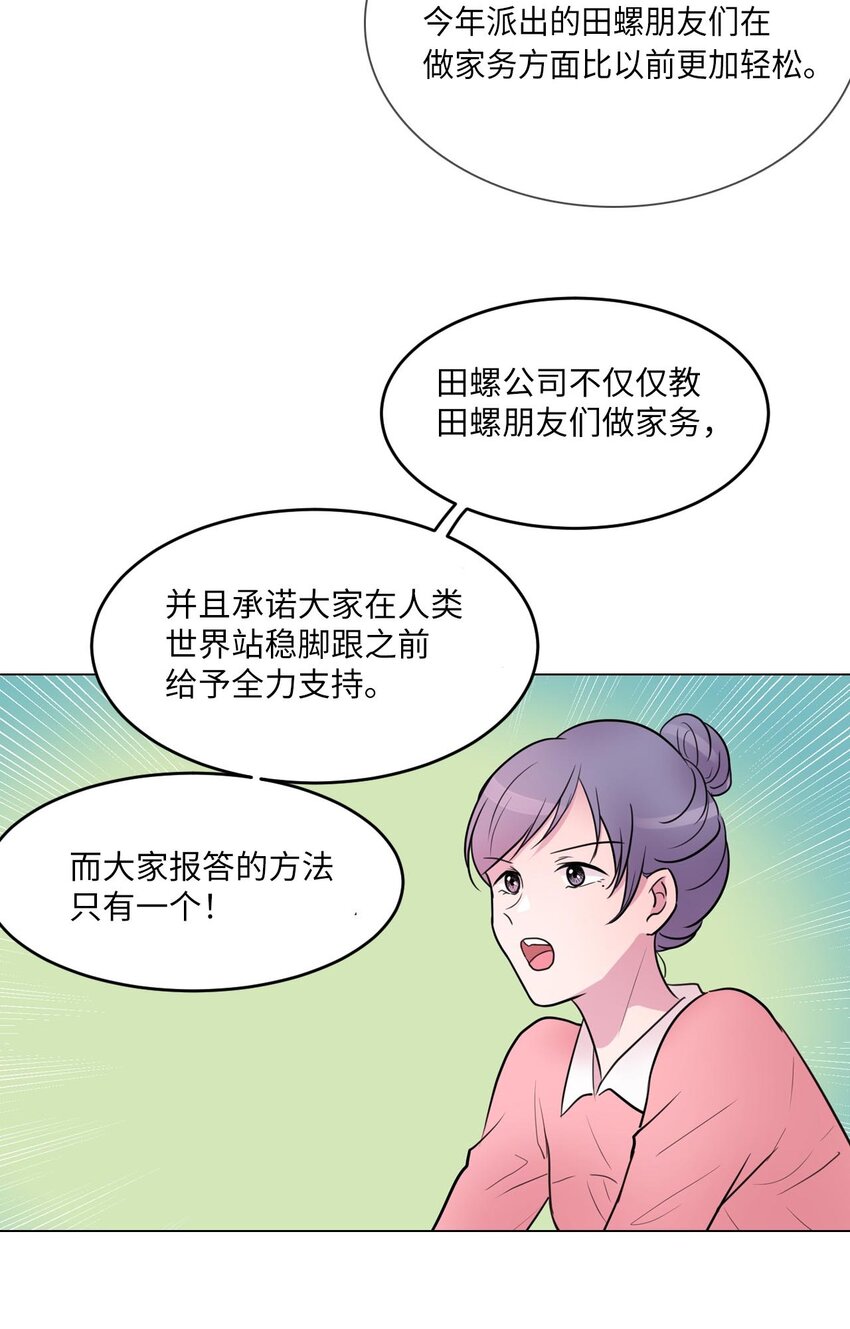 田螺男友作者漫画,002 绿藻变成人了！2图