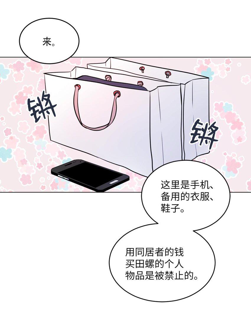 田螺视频漫画,005 谁才是前辈？2图