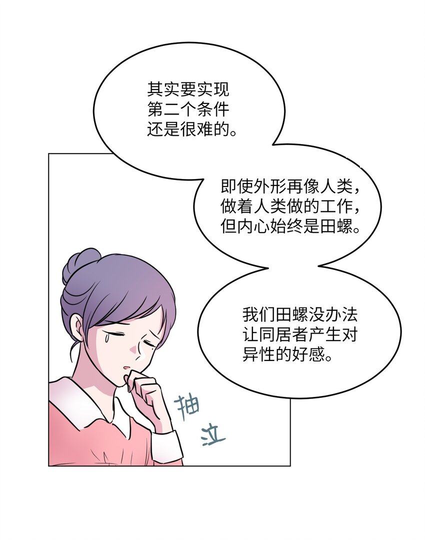 田螺男友作者漫画,002 绿藻变成人了！2图