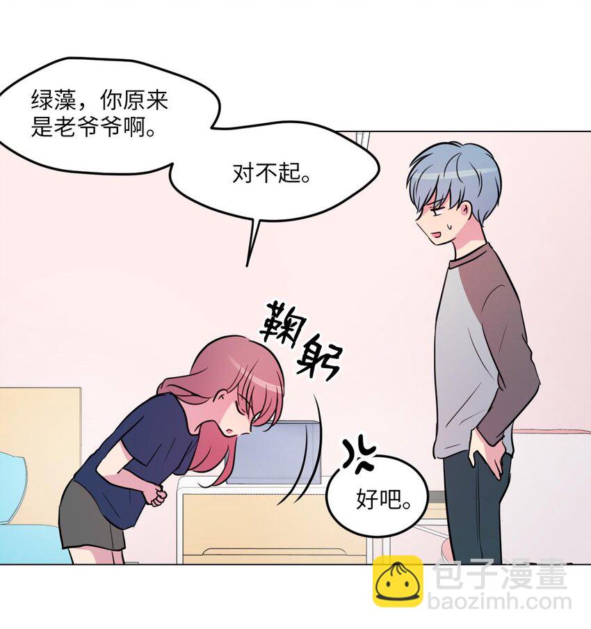 海螺男友漫画,010 请称呼我“升荷”1图