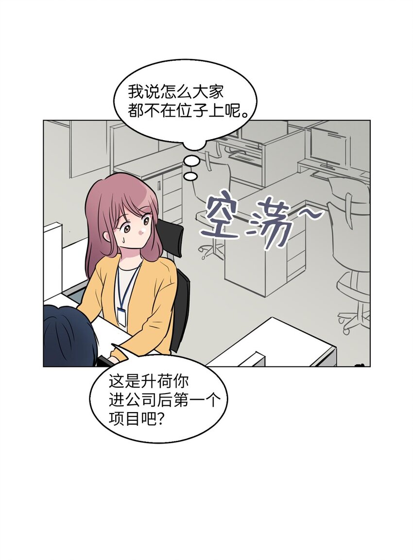 海螺男友漫画,001 初次见面1图