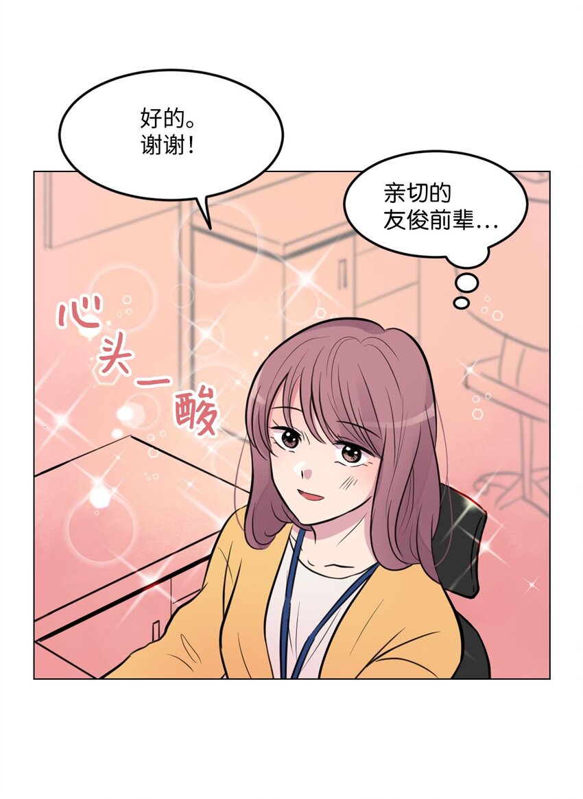海螺男友漫画,001 初次见面2图