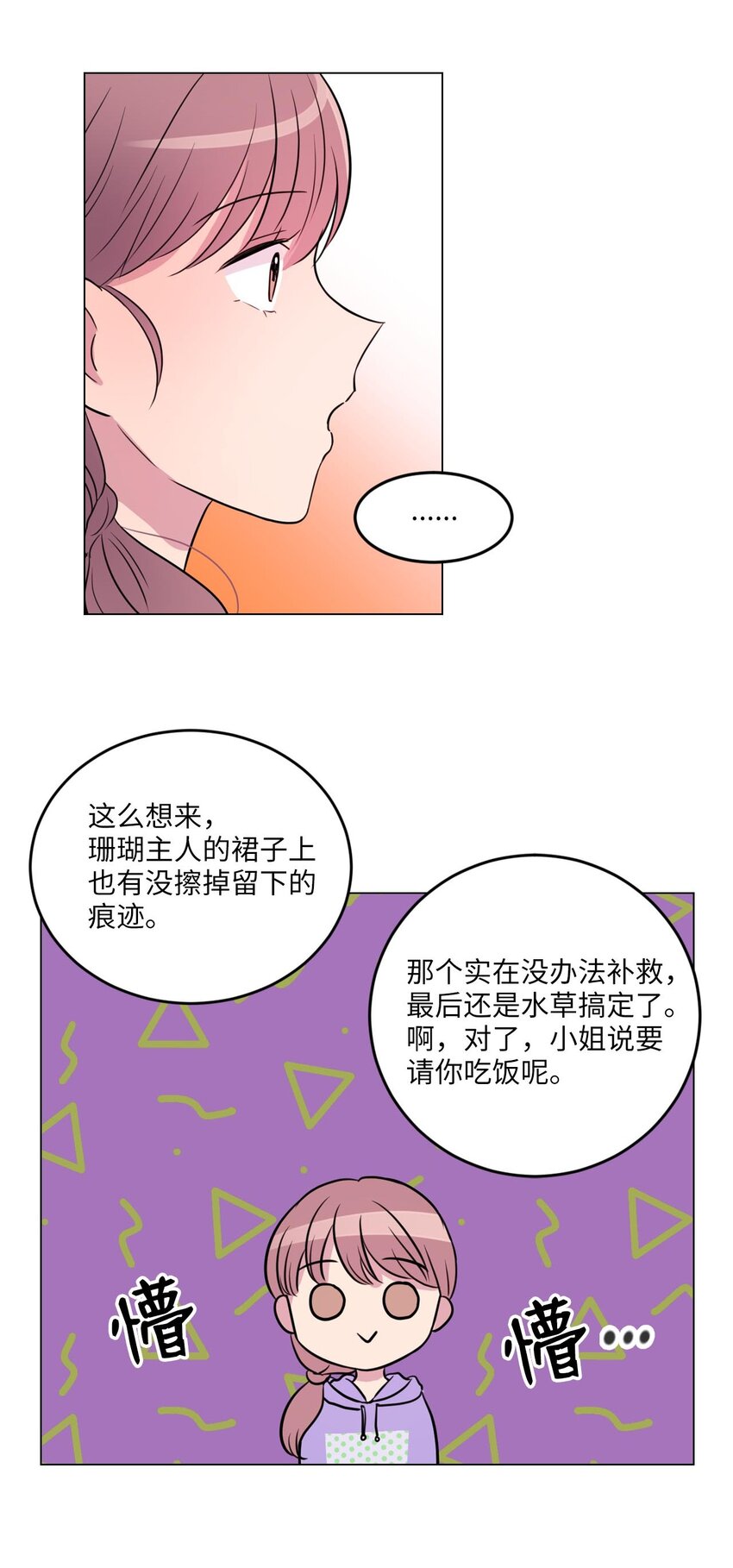 海螺男友漫画,009 绿藻和仙女的关系2图