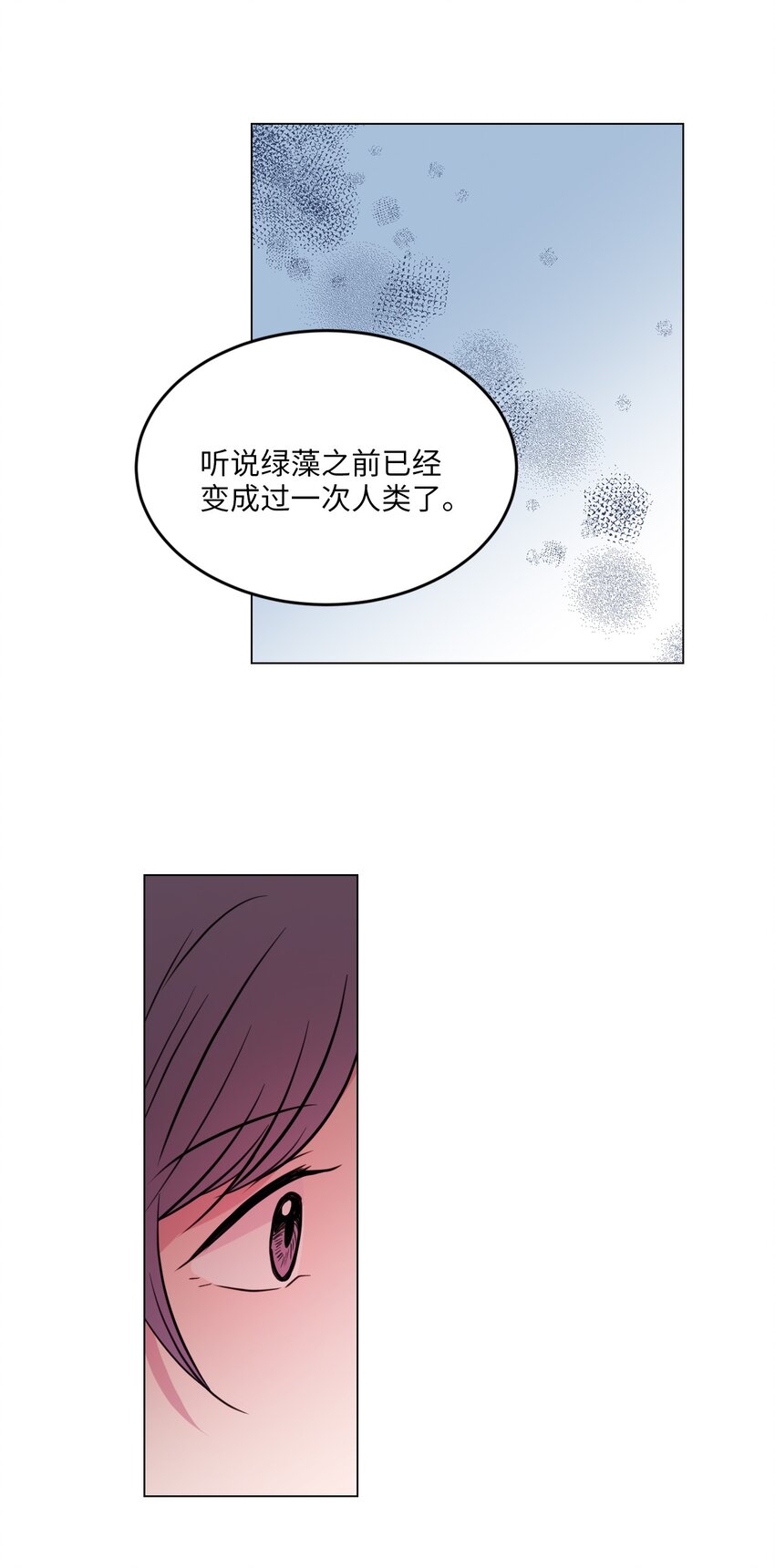 田螺男友和田螺姑娘漫画,012 绿藻原本就是人类！2图