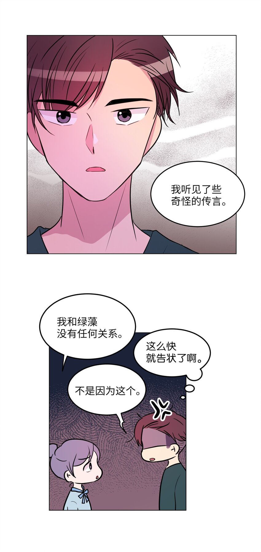 田螺男友和田螺姑娘漫画,012 绿藻原本就是人类！1图