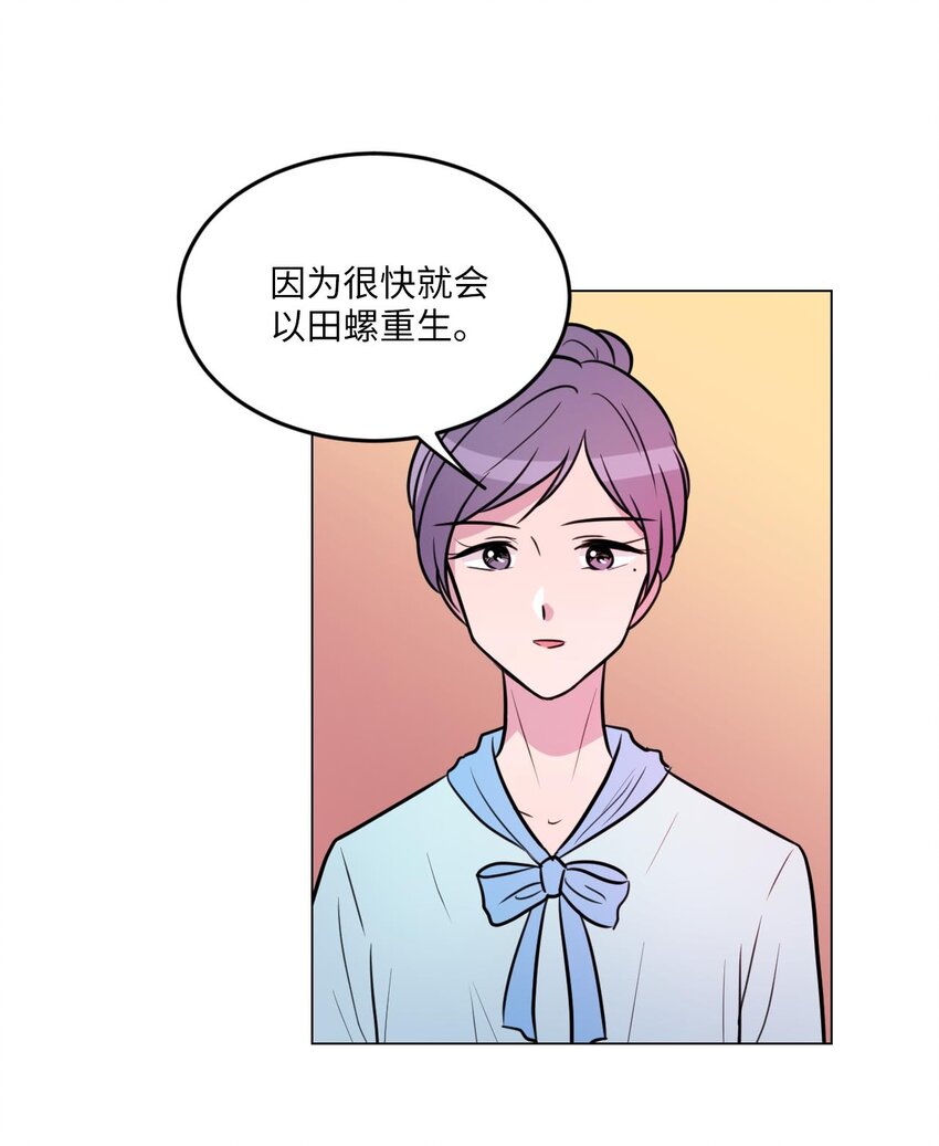 田螺男友和田螺姑娘漫画,012 绿藻原本就是人类！1图