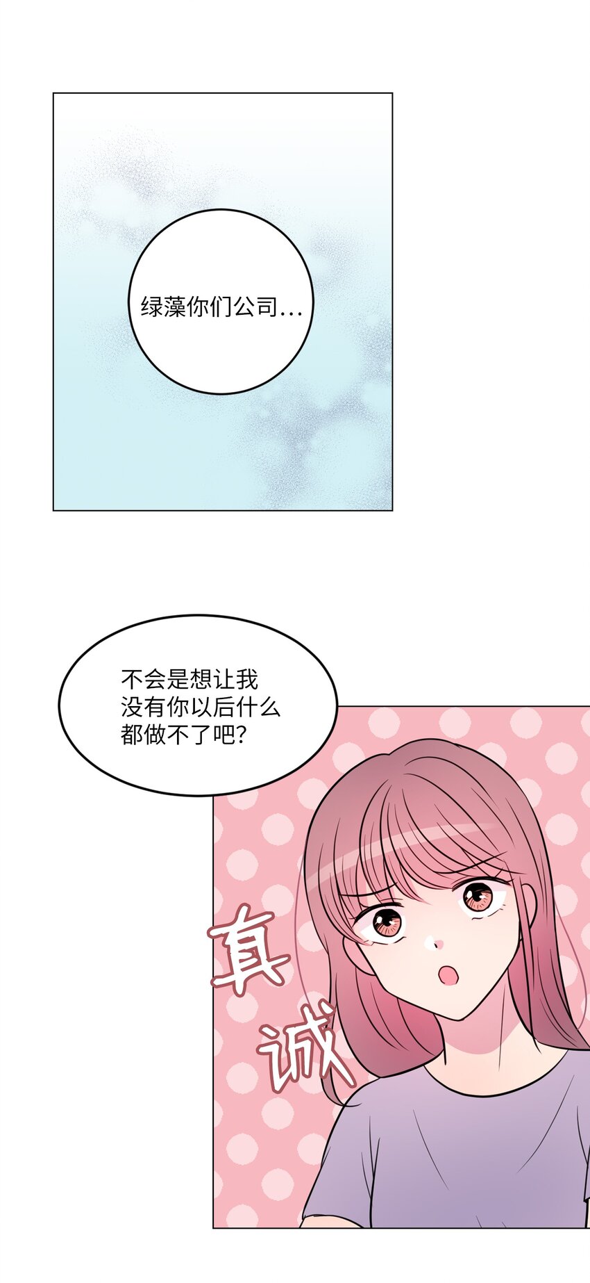 田螺男友漫画哔哩哔哩漫画,014 如果绿藻变成人2图