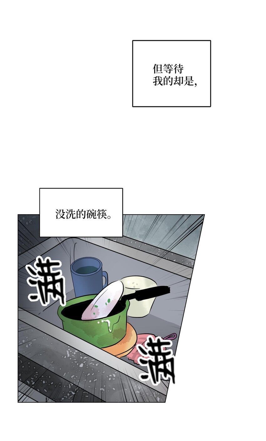 田螺男友漫画下拉式漫画,001 初次见面1图