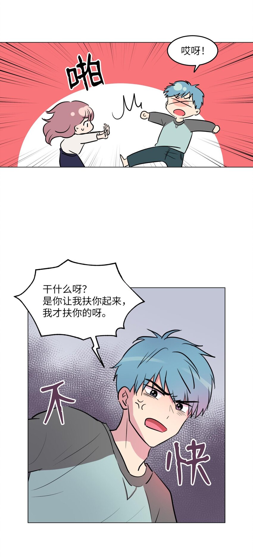 田螺男友和田螺姑娘漫画,003 我想吃紫菜包饭2图