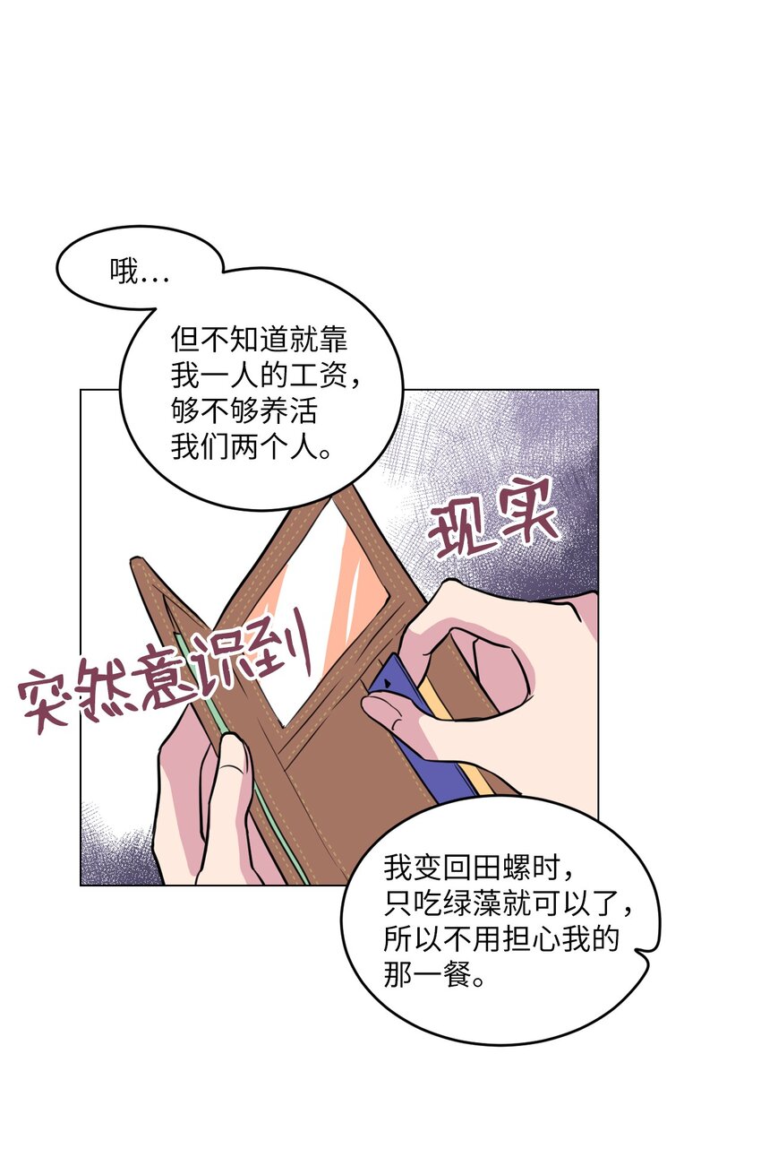 田螺男友知乎漫画,003 我想吃紫菜包饭2图