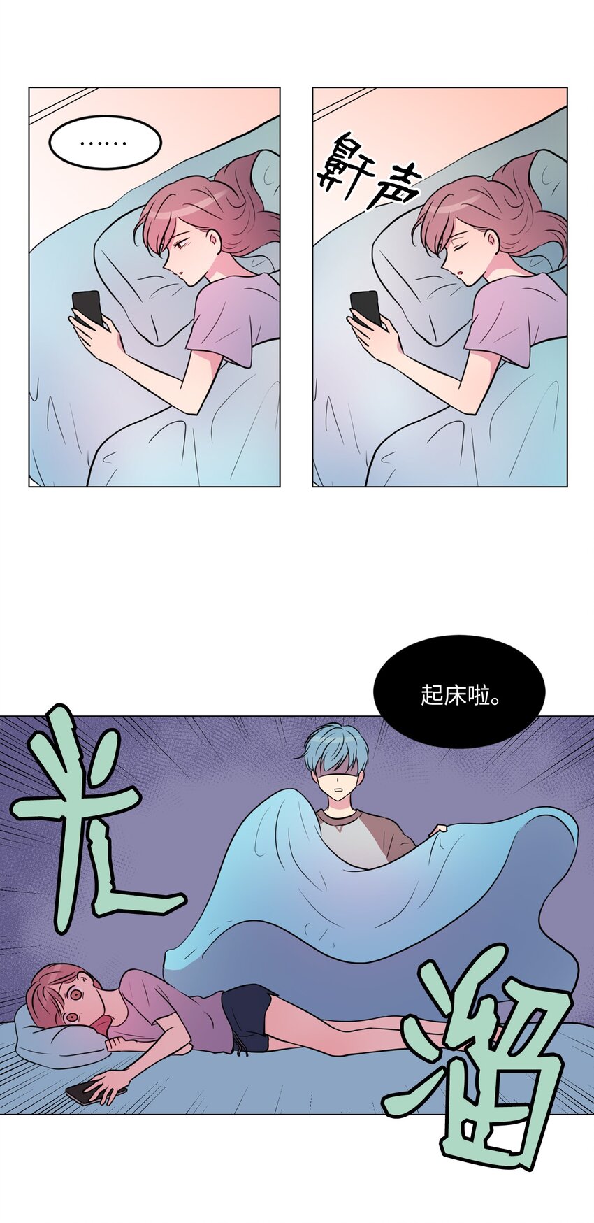 田螺男友漫画,014 如果绿藻变成人2图