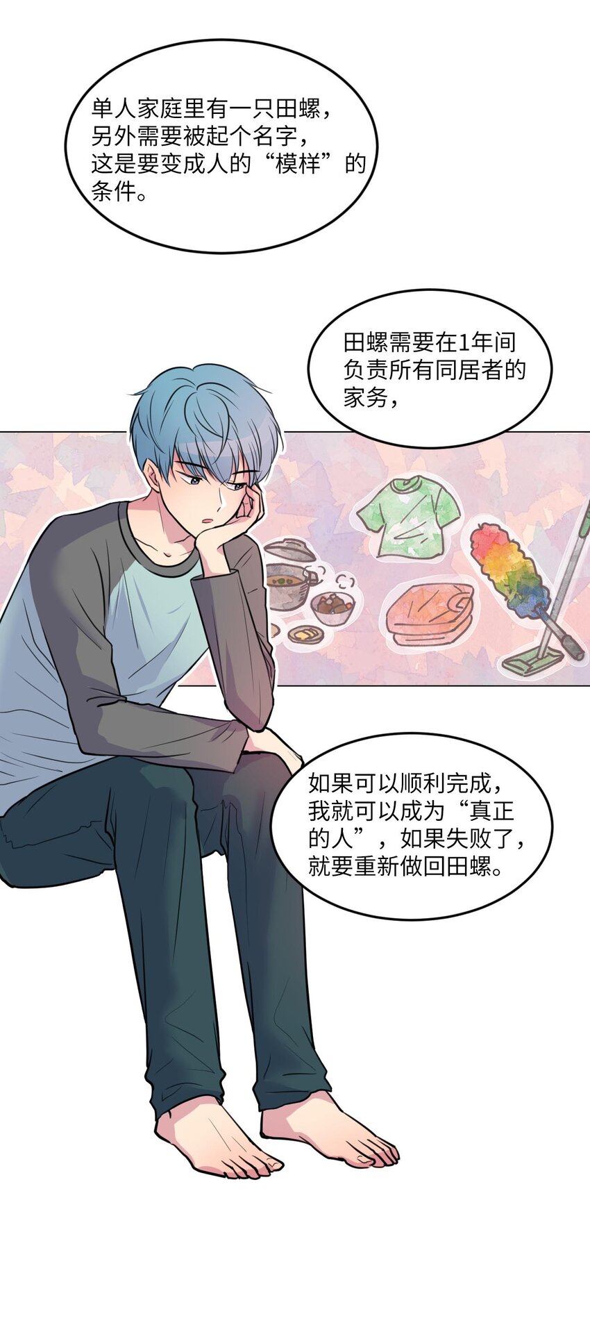 田螺男友养成记漫画,002 绿藻变成人了！1图