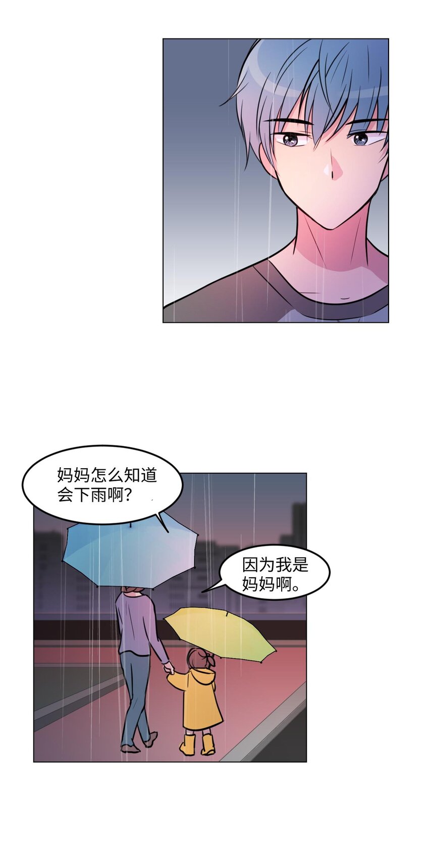 田螺男友漫画免费观看漫画,006 那天的雨伞!1图