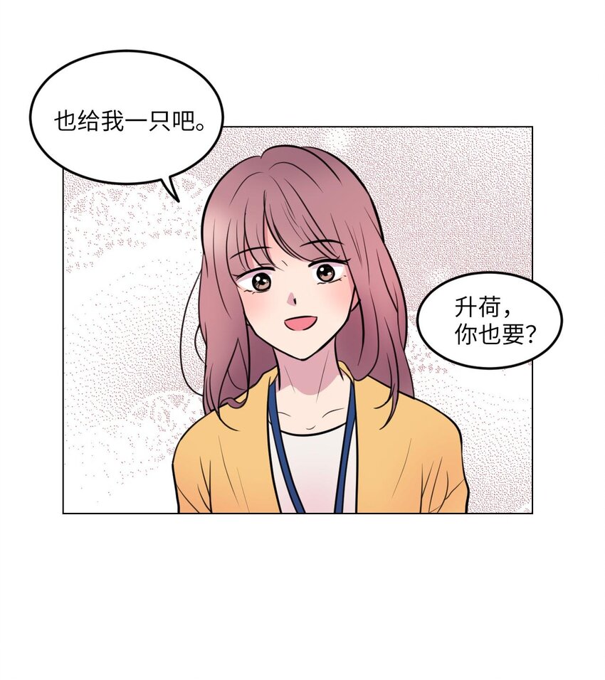 田螺男友养成记漫画,001 初次见面2图