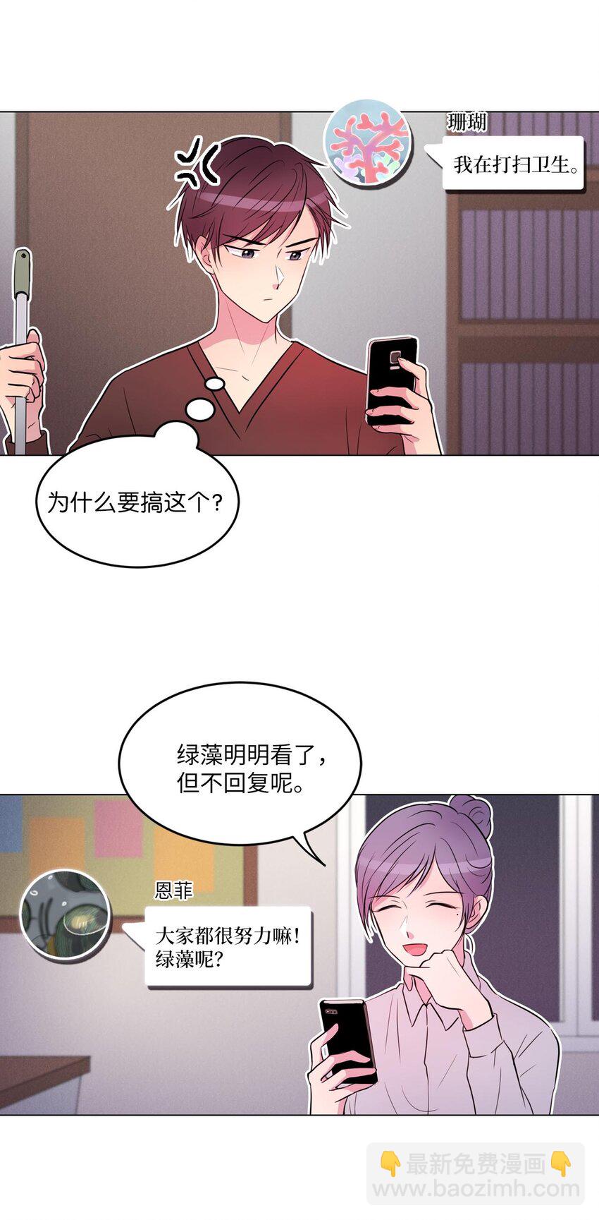 田螺男友漫画,08 遇见绿藻的同事1图