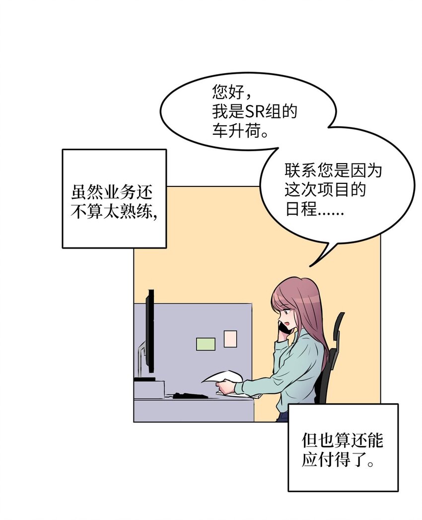 田螺男友漫画,001 初次见面2图