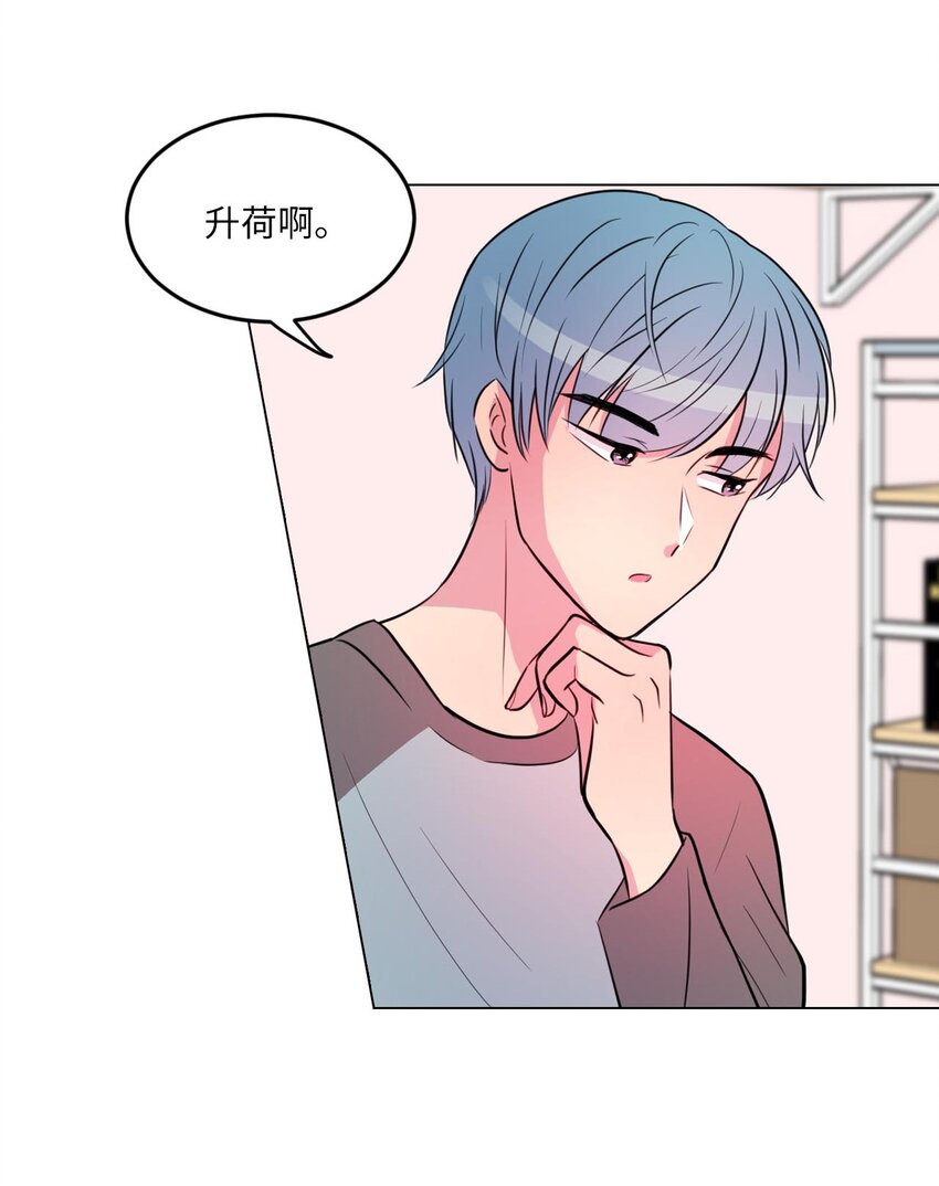 海螺男友漫画,010 请称呼我“升荷”2图