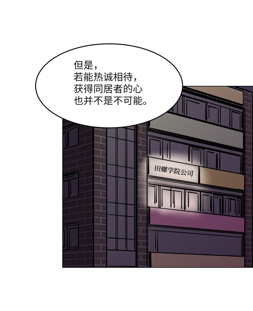 田螺男友作者漫画,002 绿藻变成人了！1图