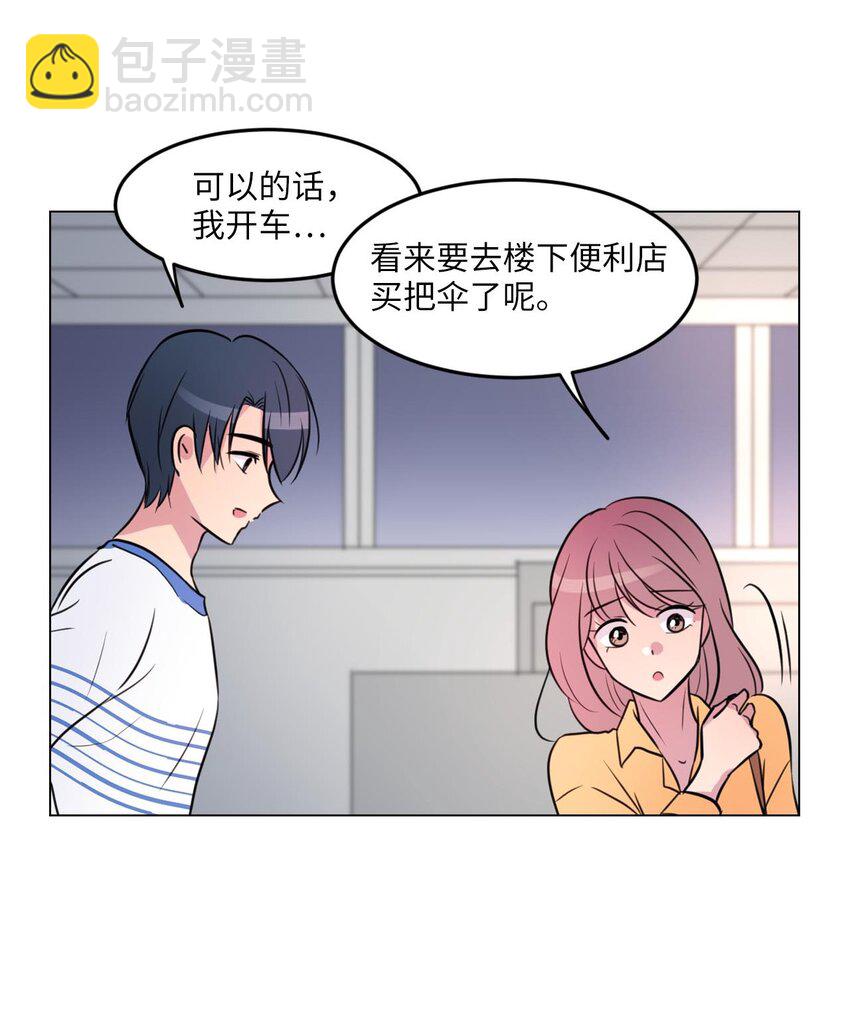 田螺男友和田螺姑娘漫画,006 那天的雨伞!2图