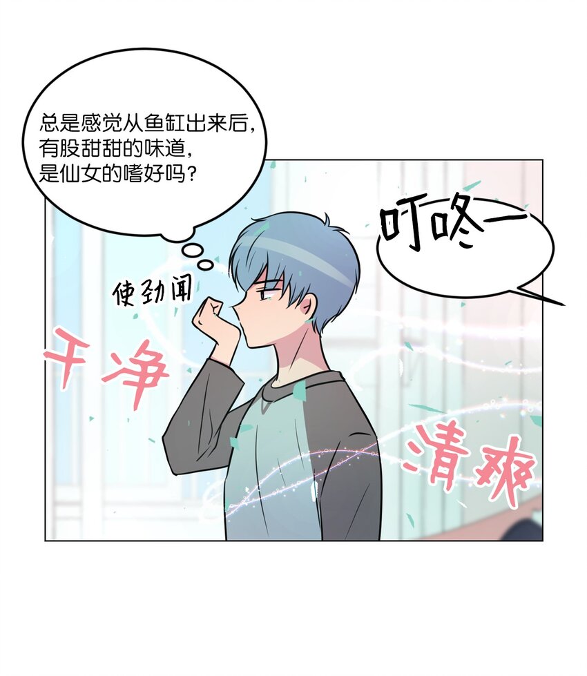 田螺男友下载漫画,014 如果绿藻变成人1图