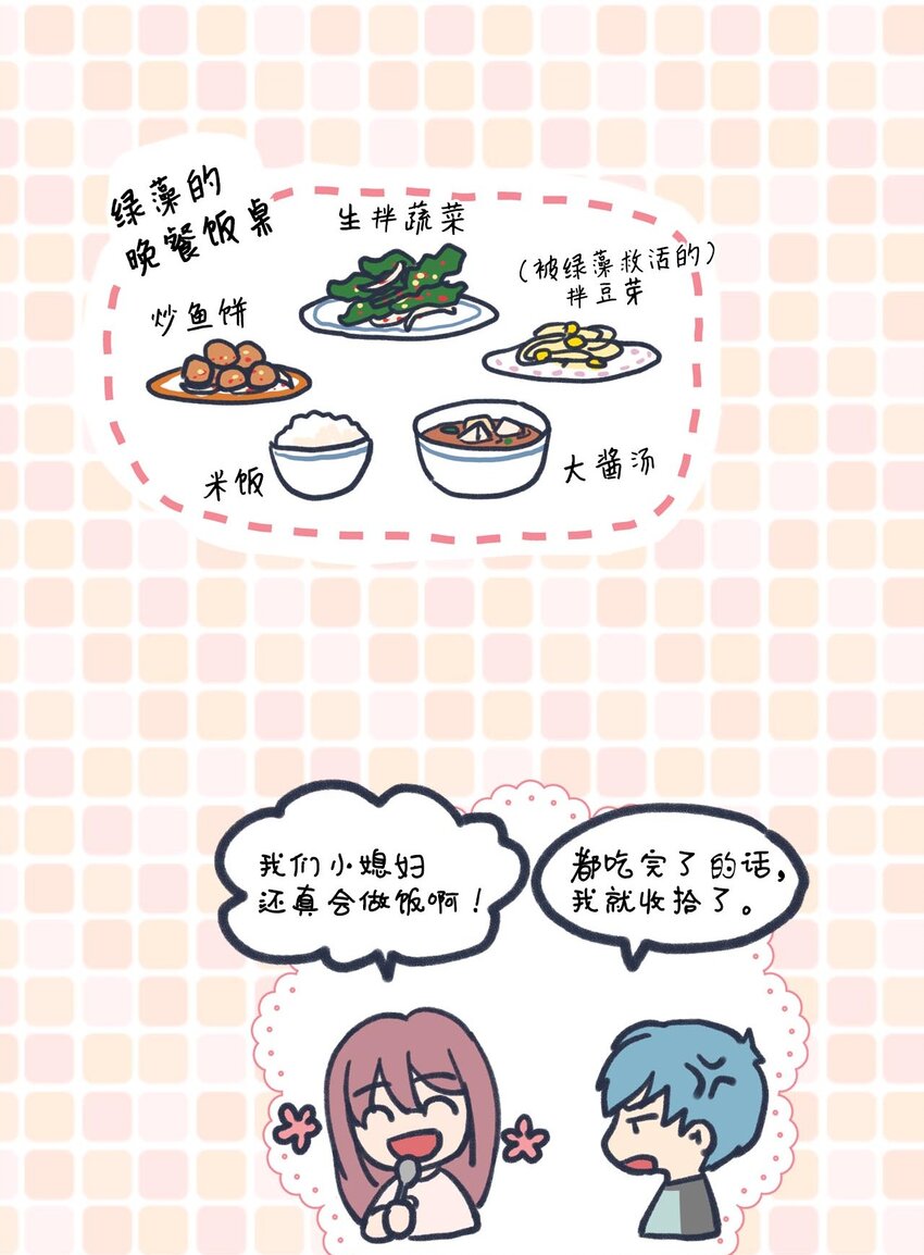 田螺男友漫画,003 我想吃紫菜包饭2图