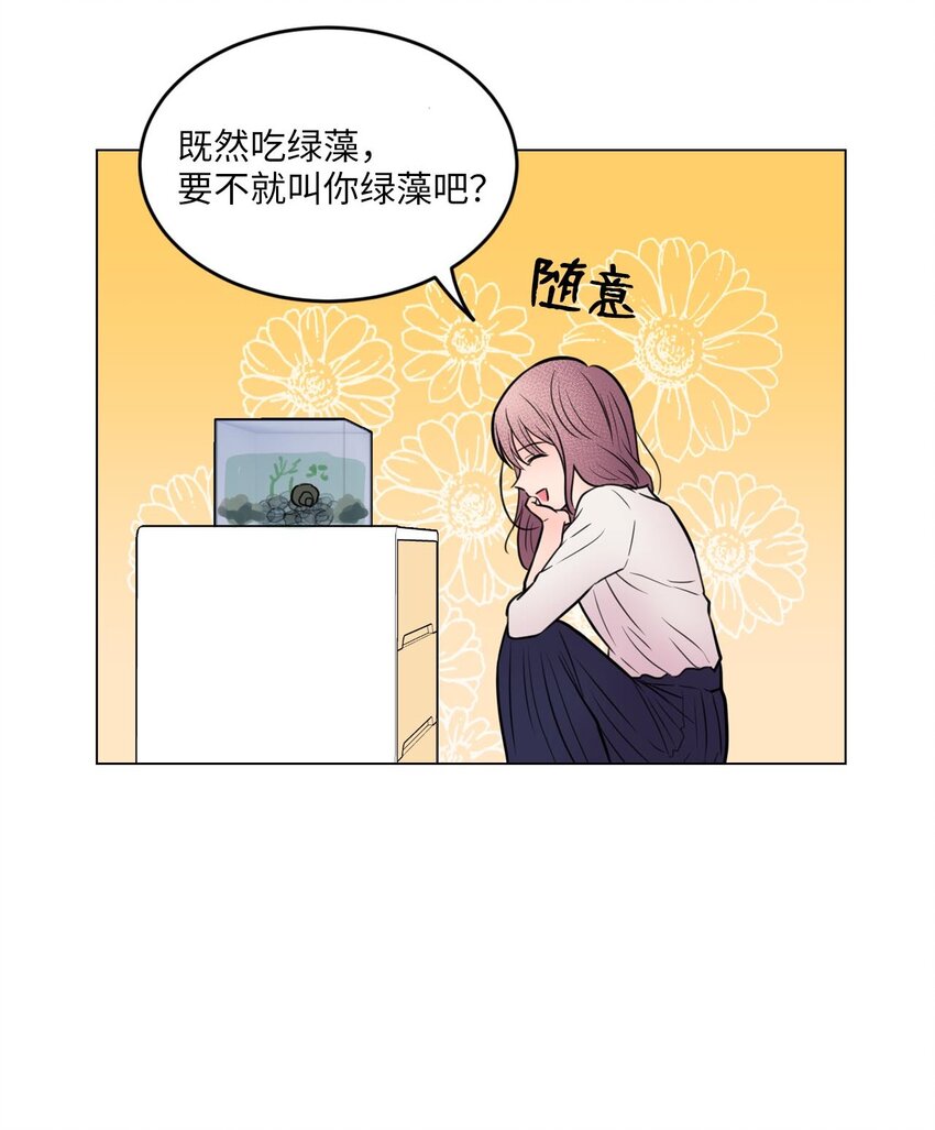 海螺男友漫画,001 初次见面1图