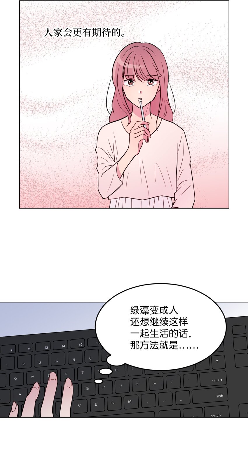 田螺男友和田螺姑娘漫画,014 如果绿藻变成人1图