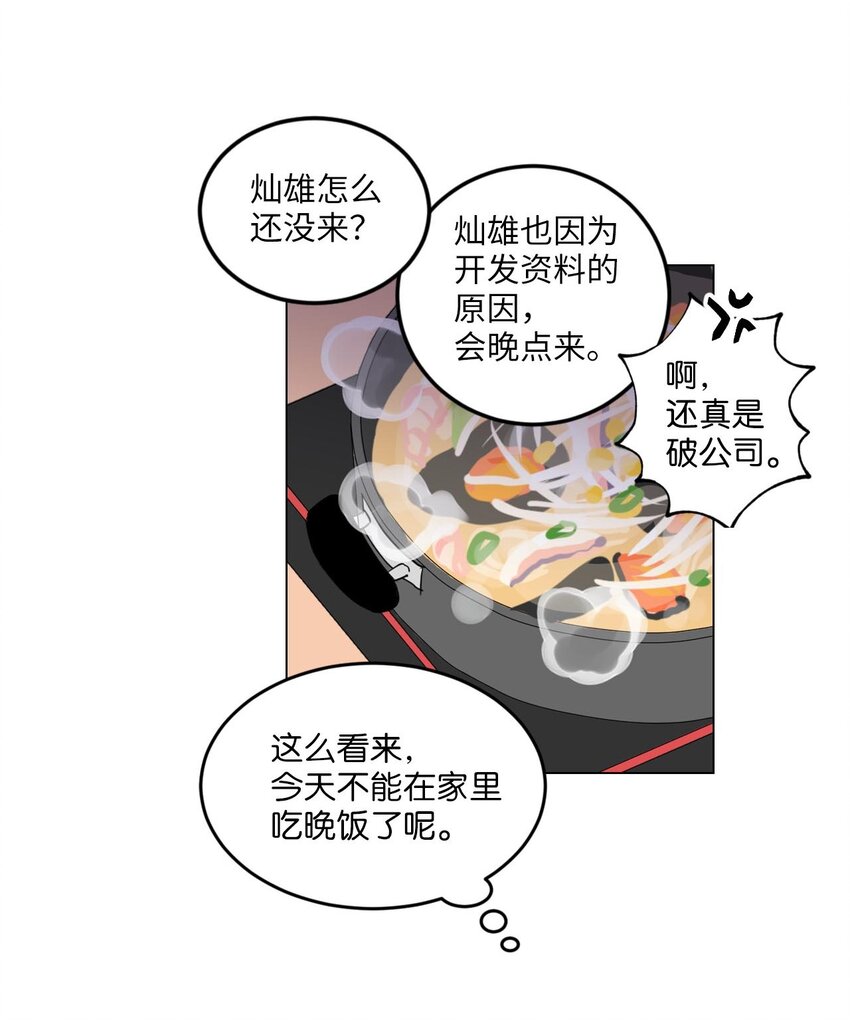 海螺男友漫画,010 请称呼我“升荷”1图