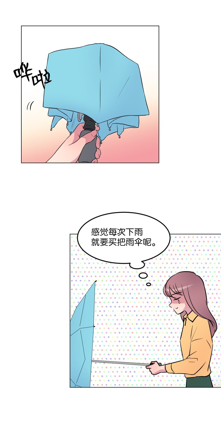 田螺男友和田螺姑娘漫画,006 那天的雨伞!2图
