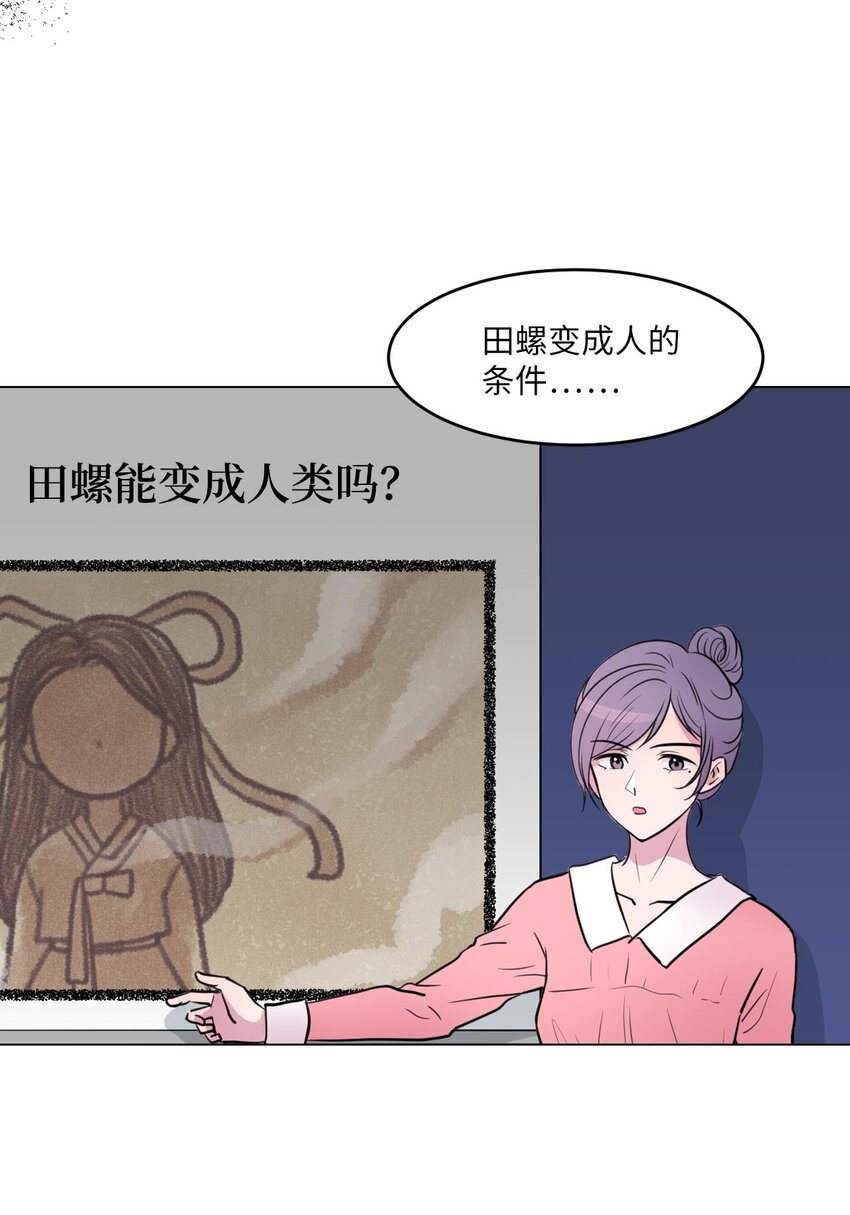 田螺男友作者漫画,002 绿藻变成人了！2图
