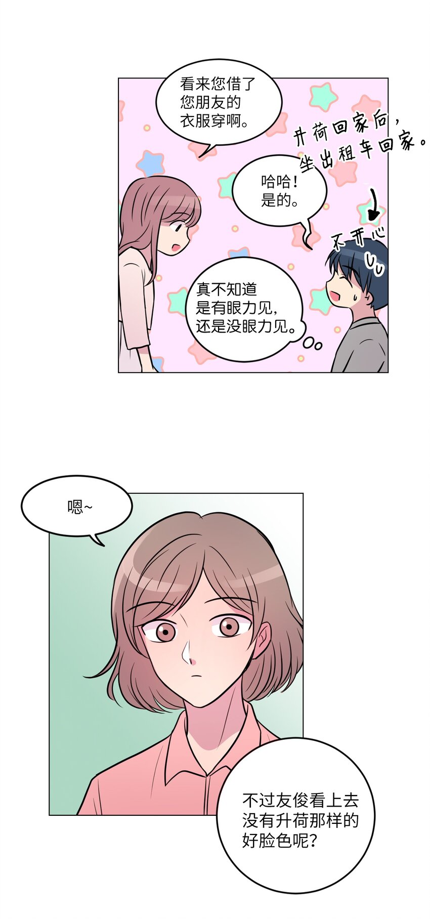 田螺男友和田螺姑娘漫画,014 如果绿藻变成人2图
