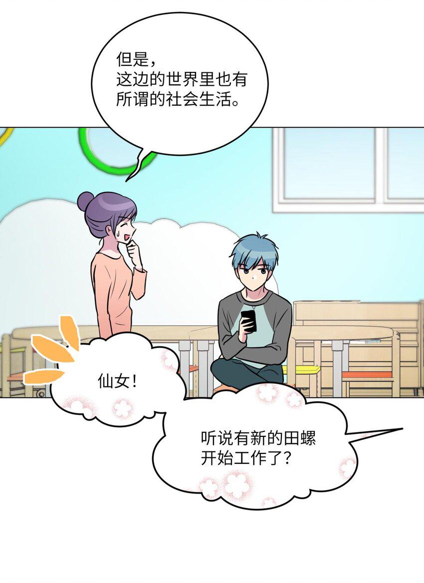 田螺男友下载漫画,005 谁才是前辈？1图