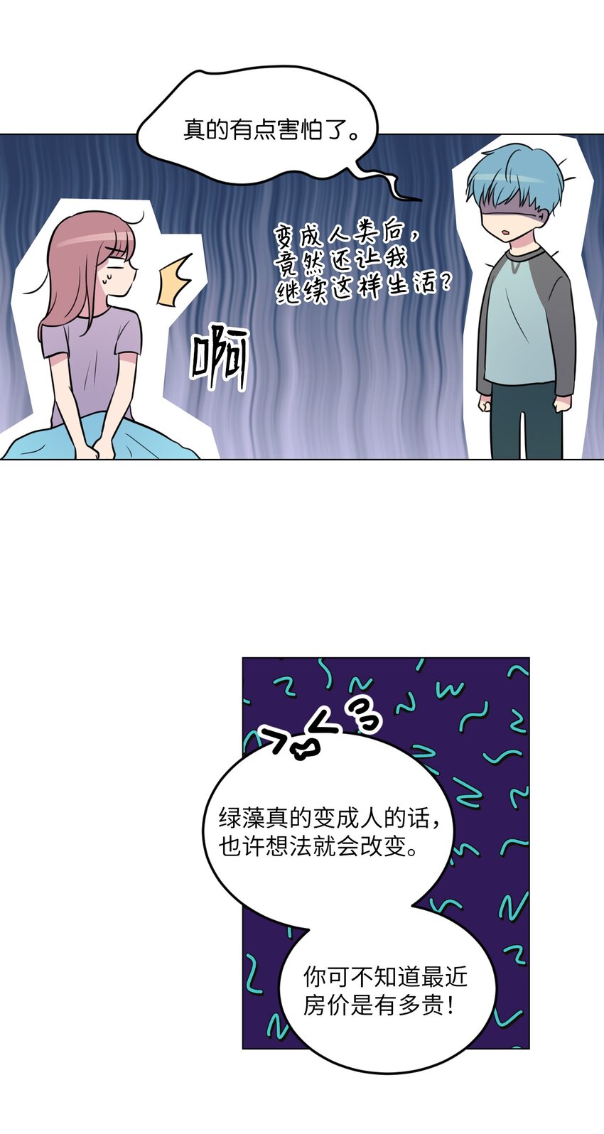 田螺吐泥最快的方法漫画,014 如果绿藻变成人2图