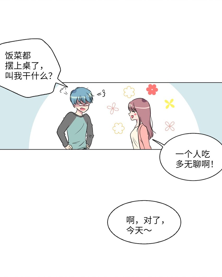 田螺姑娘漫画,000 序章2图