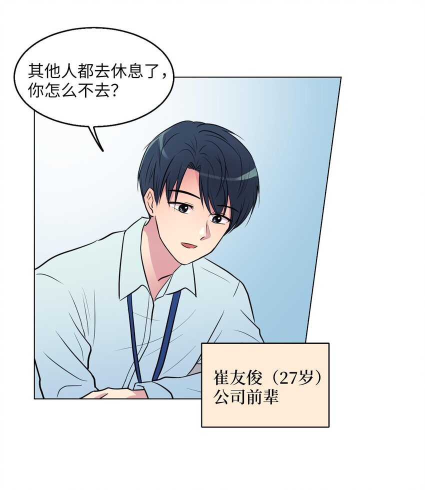 海螺男友漫画,001 初次见面1图
