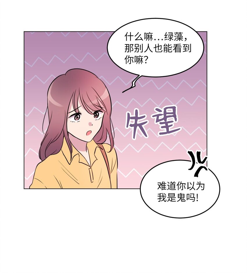 田螺男友知乎漫画,003 我想吃紫菜包饭1图