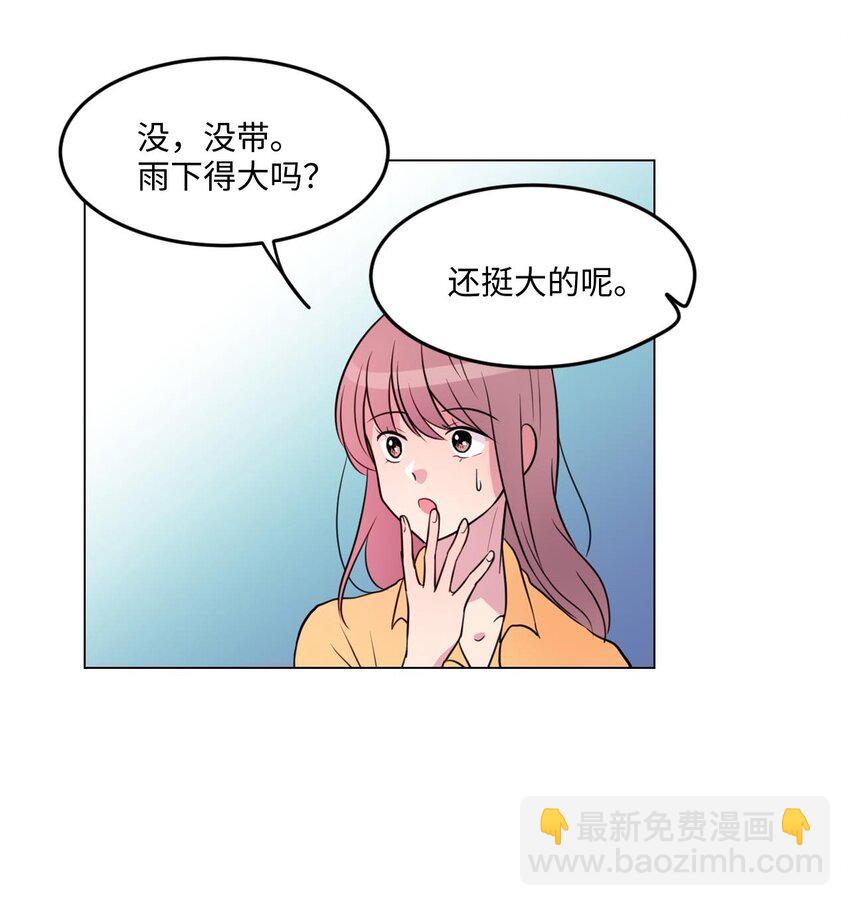 田螺男友和田螺姑娘漫画,006 那天的雨伞!2图