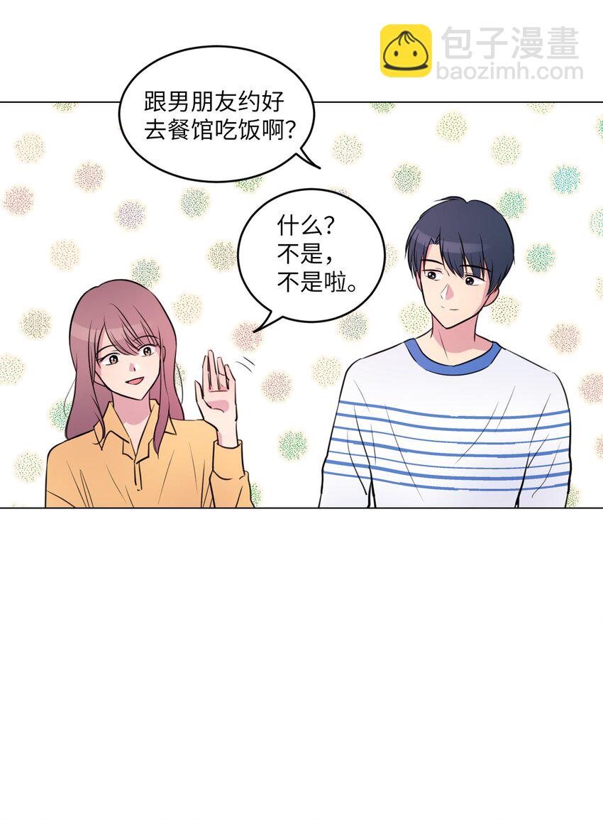 田螺男友和田螺姑娘漫画,004 办公室恋情？2图