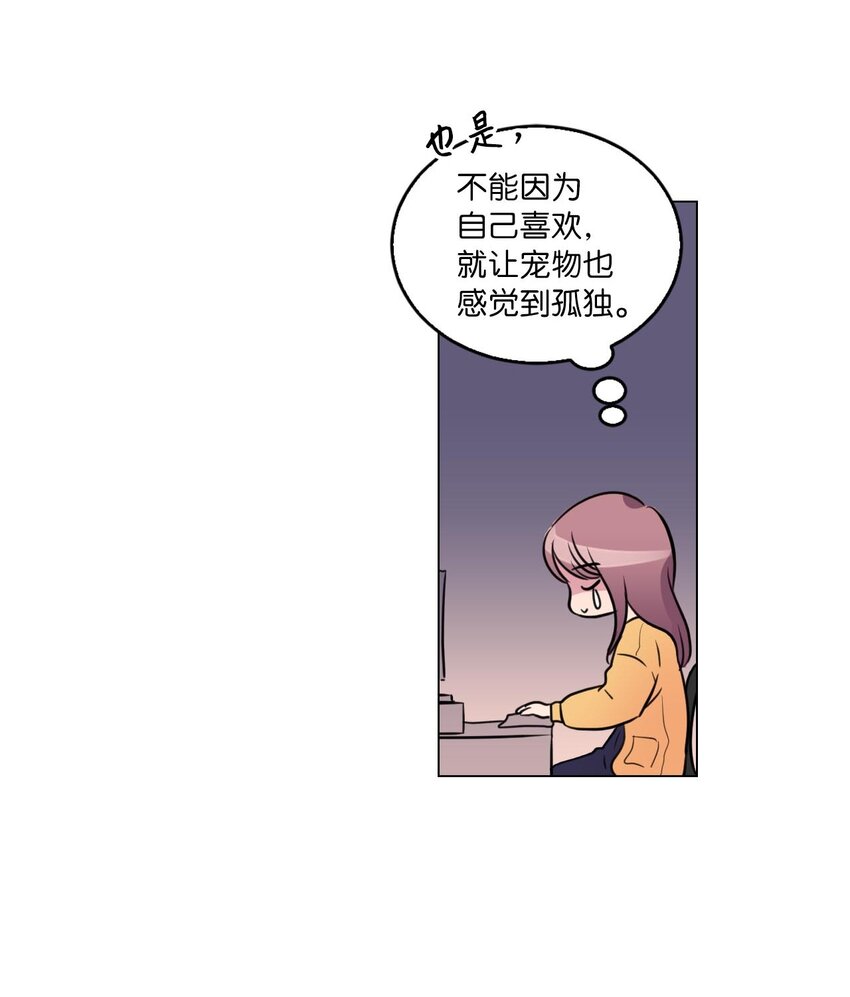 海螺男友漫画,001 初次见面1图